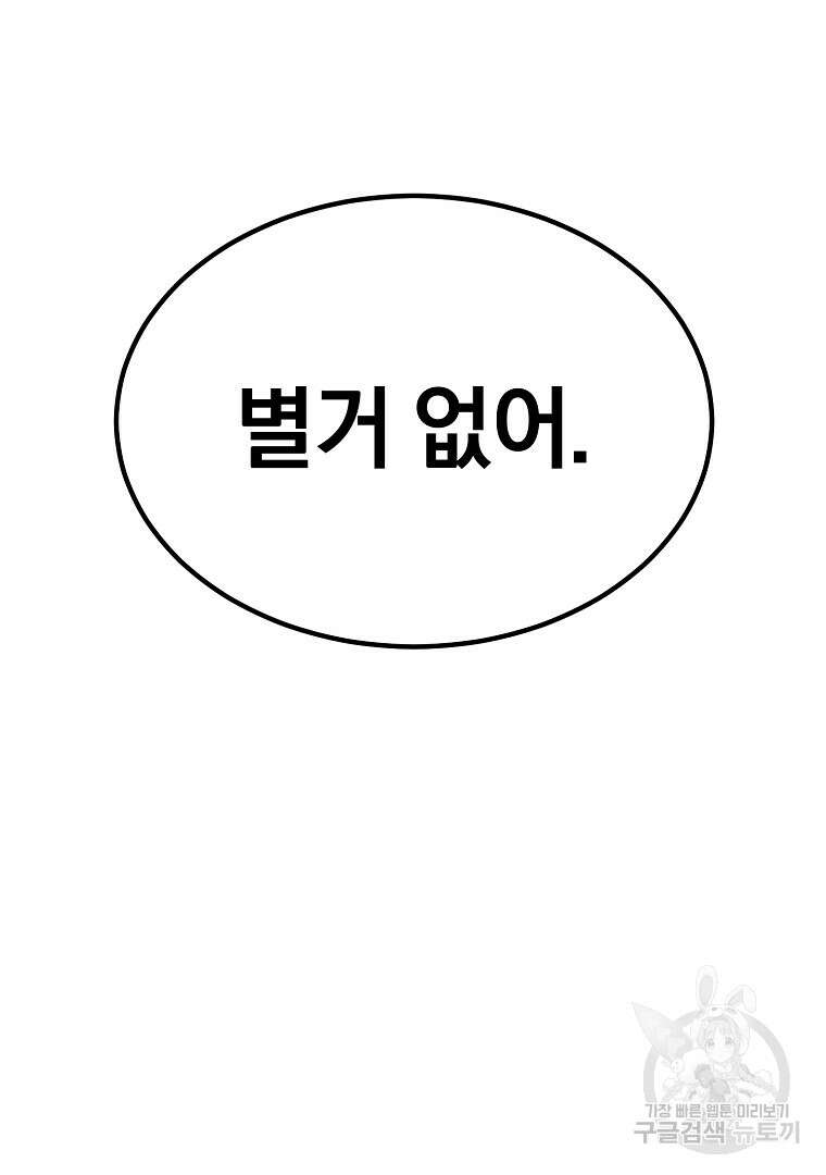 회귀한 아포칼립스의 폭군 9화 97