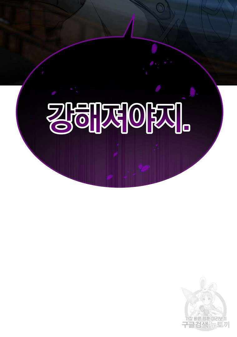 회귀한 아포칼립스의 폭군 9화 99