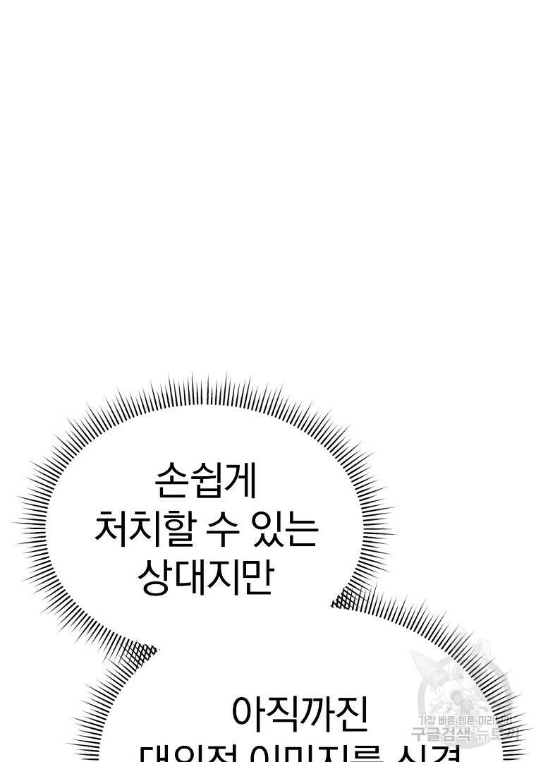회귀한 아포칼립스의 폭군 17화 12