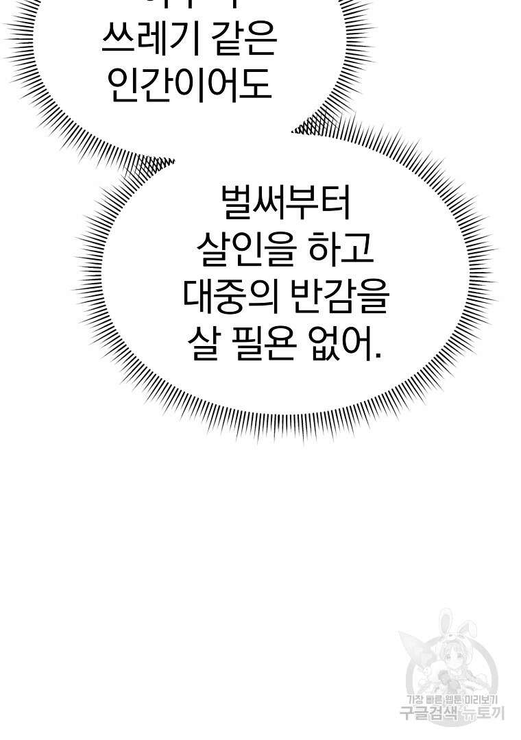 회귀한 아포칼립스의 폭군 17화 14