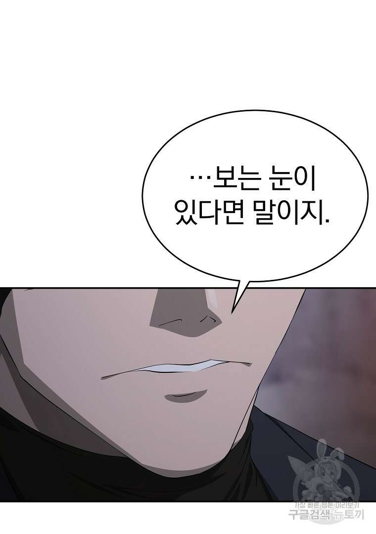 회귀한 아포칼립스의 폭군 17화 15