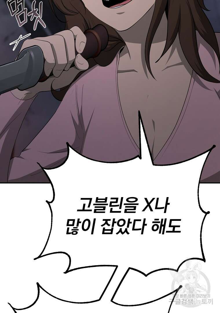 회귀한 아포칼립스의 폭군 17화 20