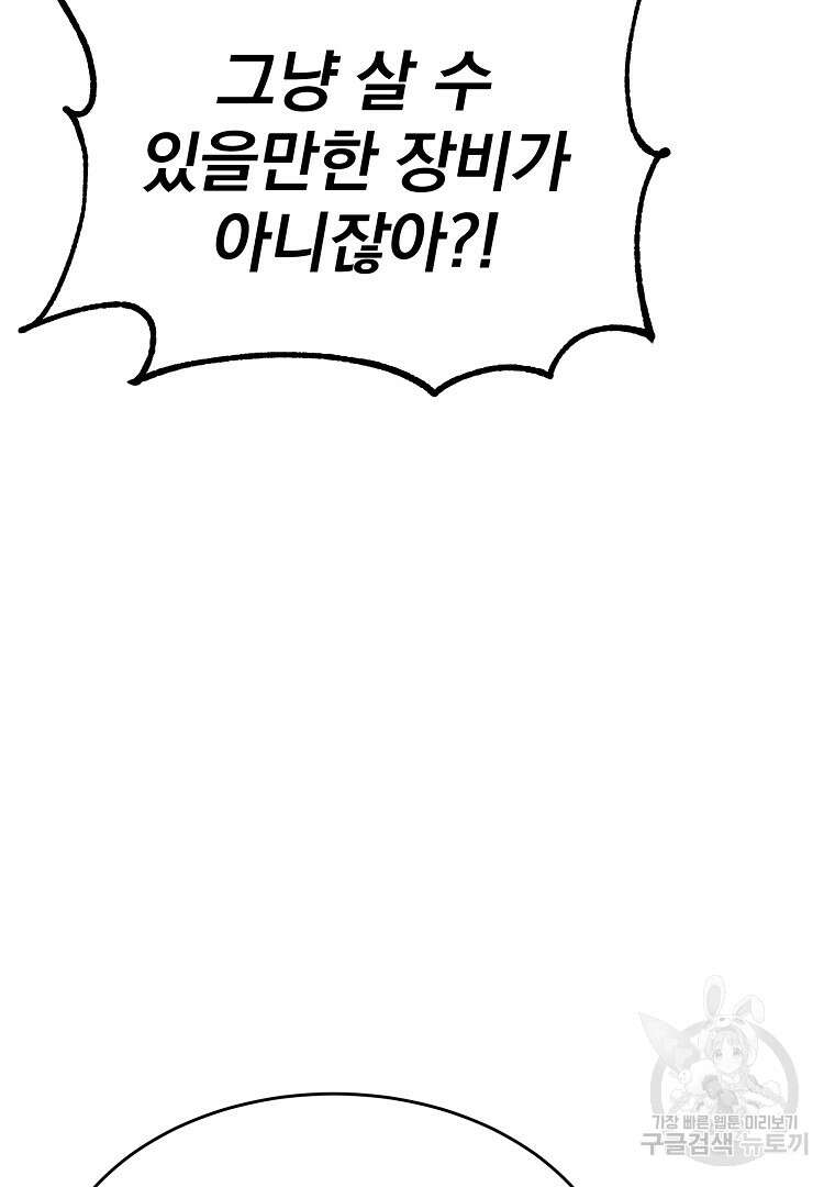 회귀한 아포칼립스의 폭군 17화 21