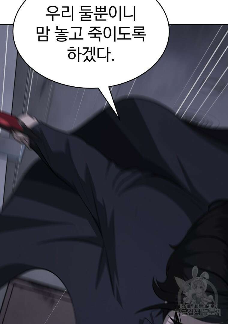 회귀한 아포칼립스의 폭군 17화 22