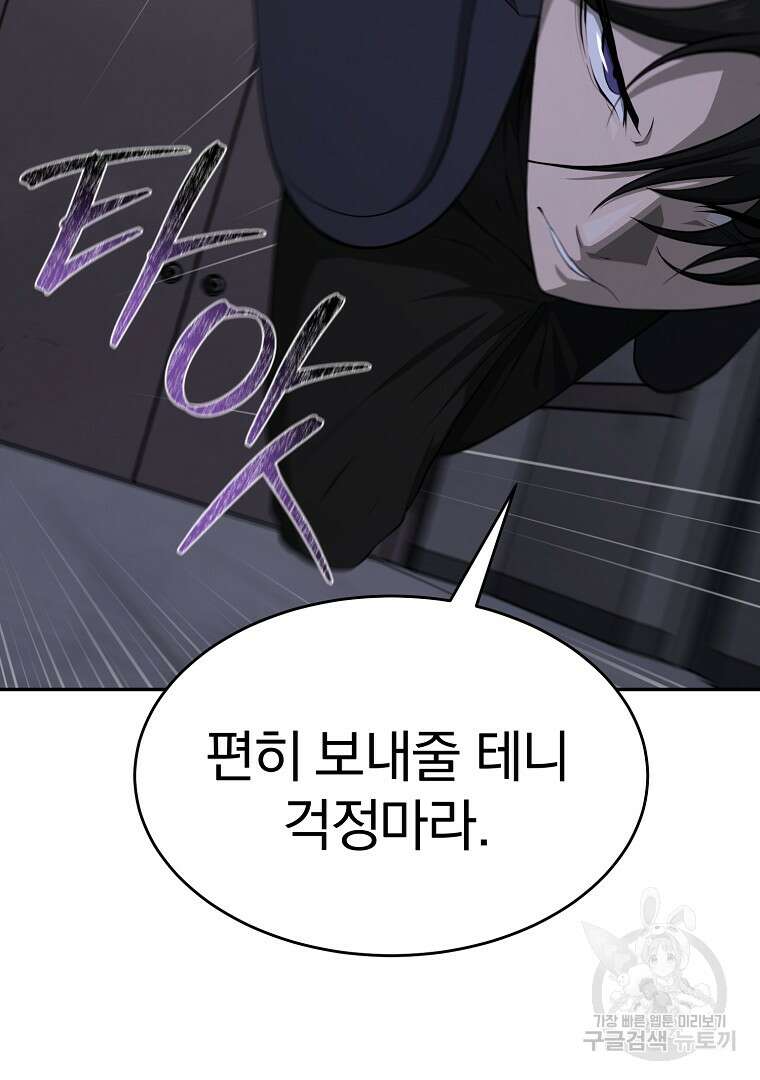 회귀한 아포칼립스의 폭군 17화 23