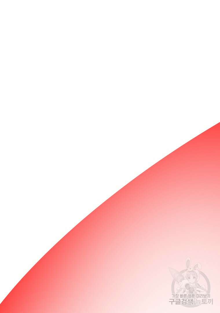 회귀한 아포칼립스의 폭군 17화 24