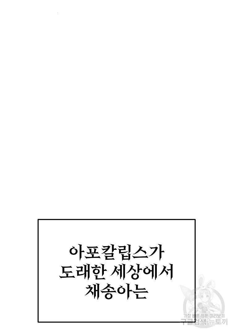 회귀한 아포칼립스의 폭군 17화 31