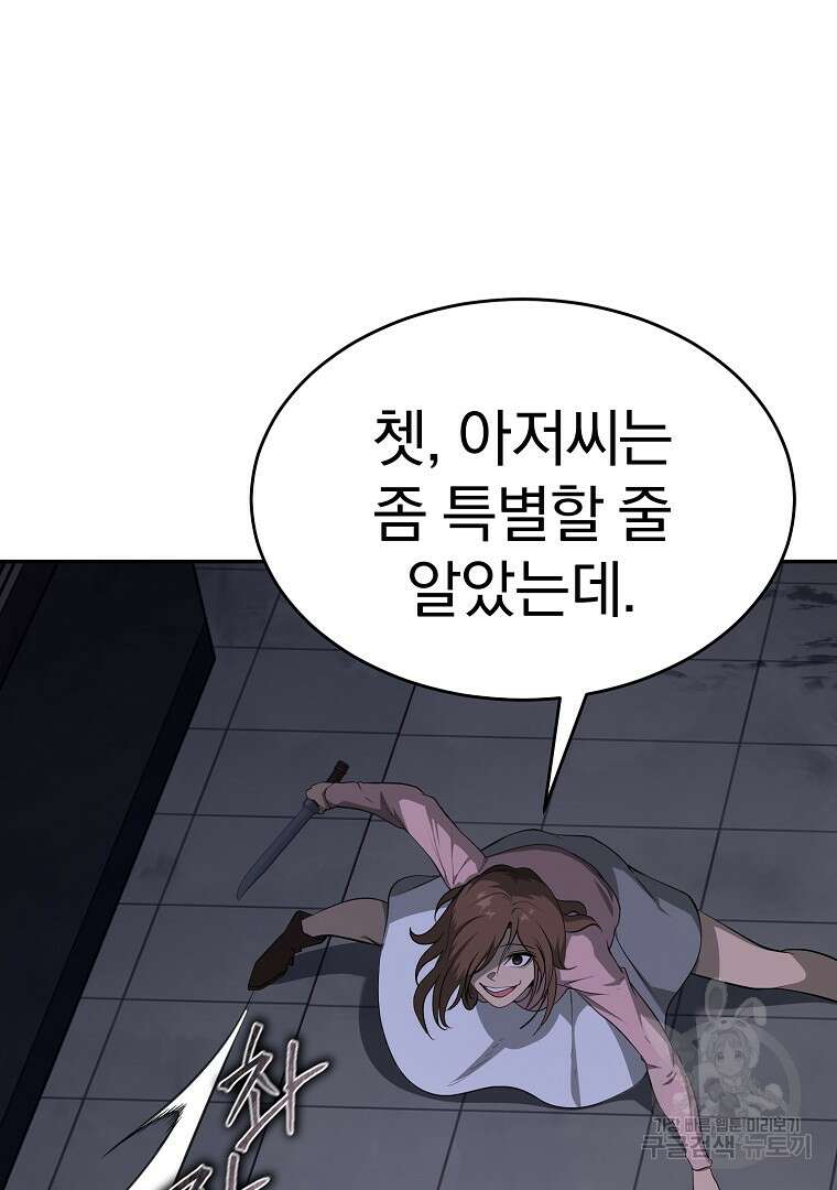 회귀한 아포칼립스의 폭군 17화 9