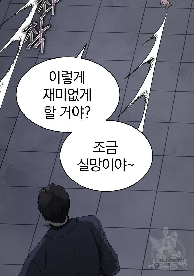 회귀한 아포칼립스의 폭군 17화 10