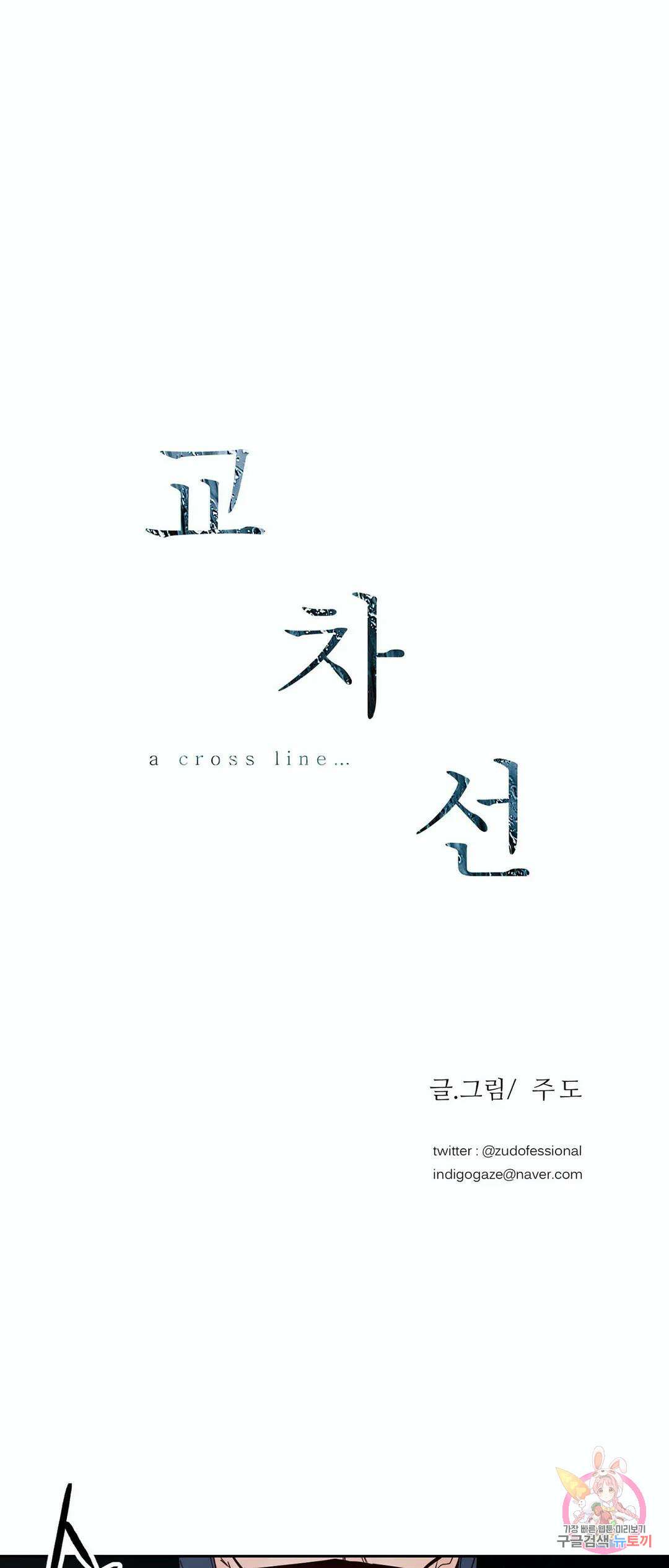 교차선 33화 1