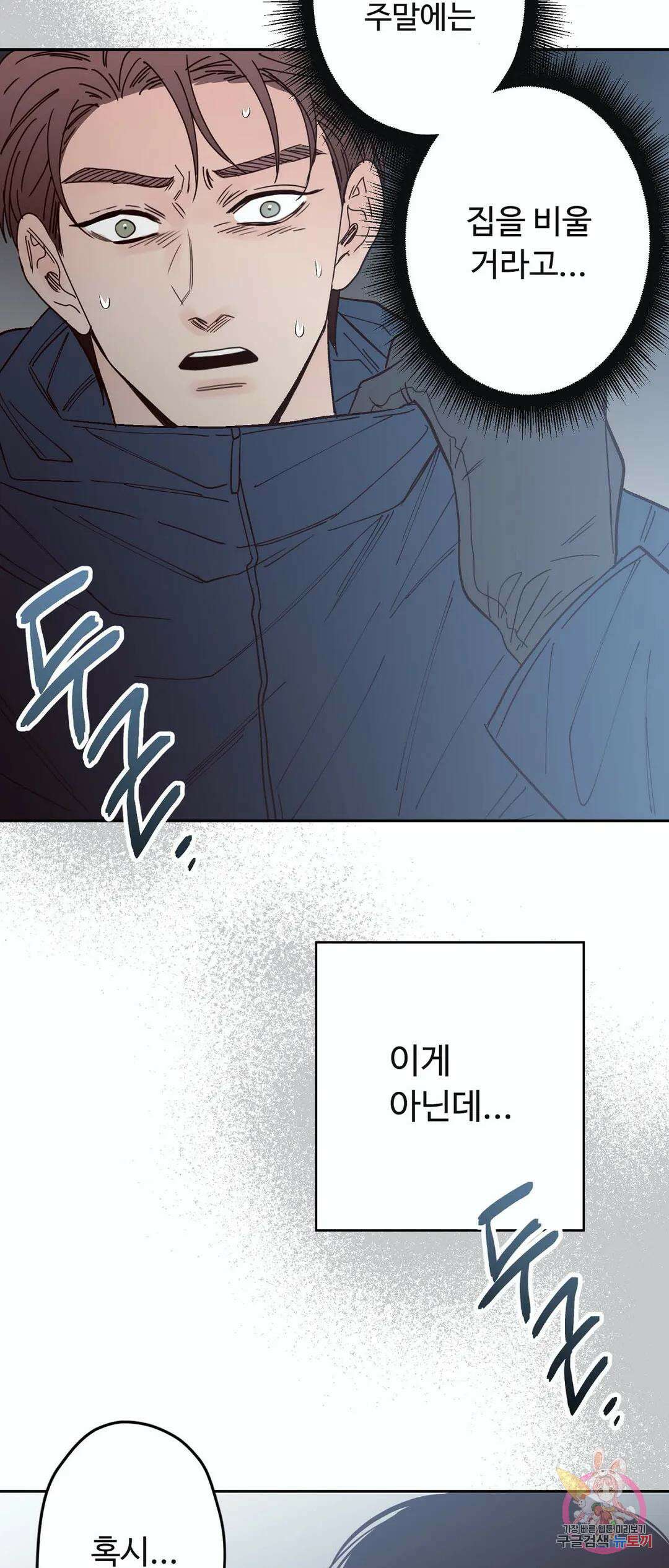 교차선 33화 5