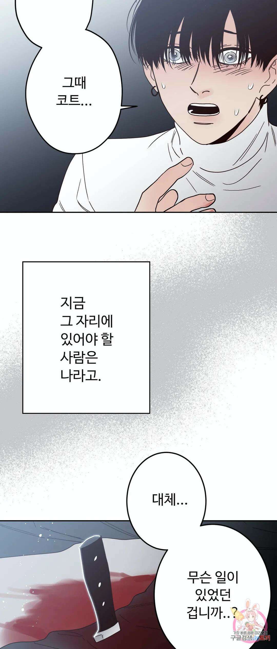 교차선 33화 6