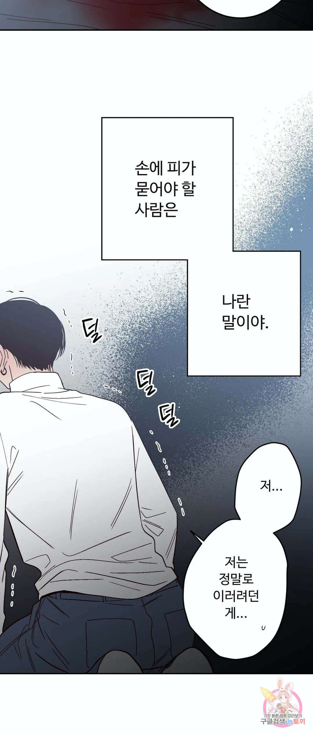 교차선 33화 7