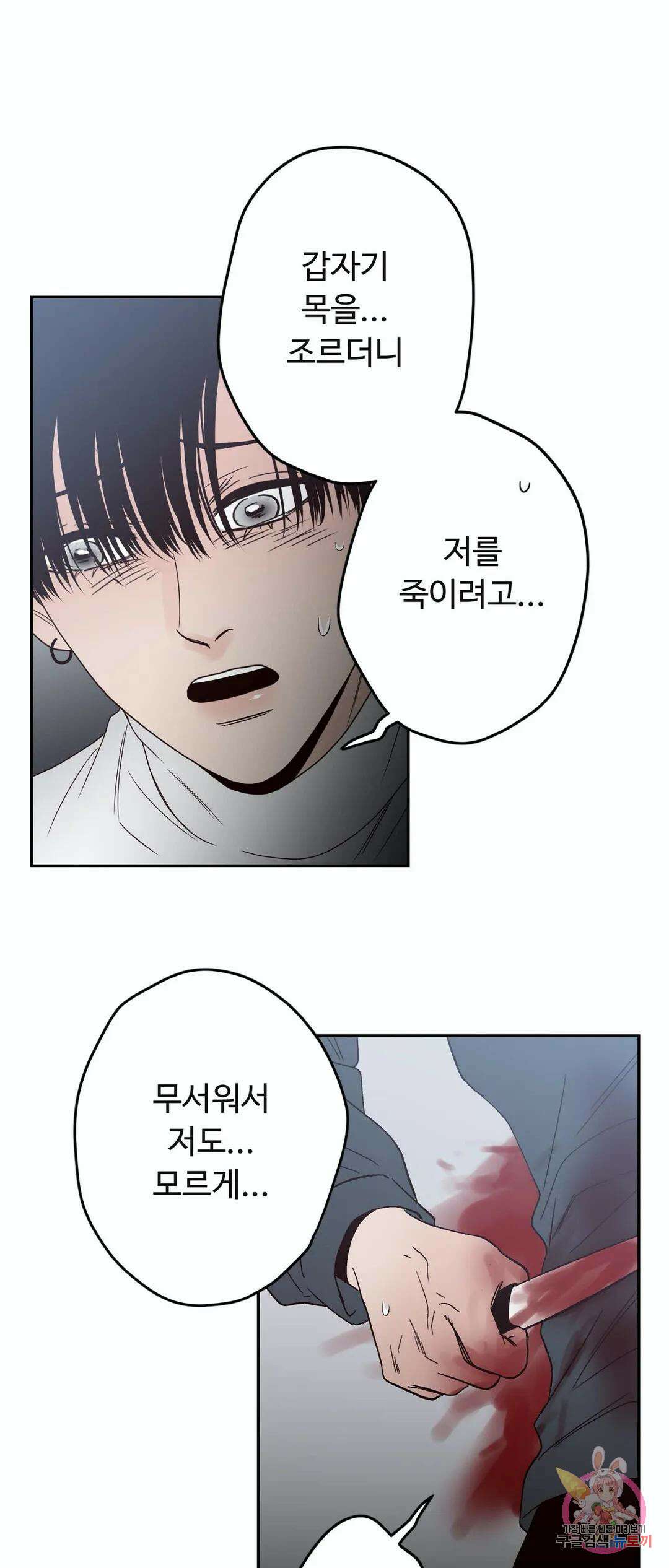 교차선 33화 8