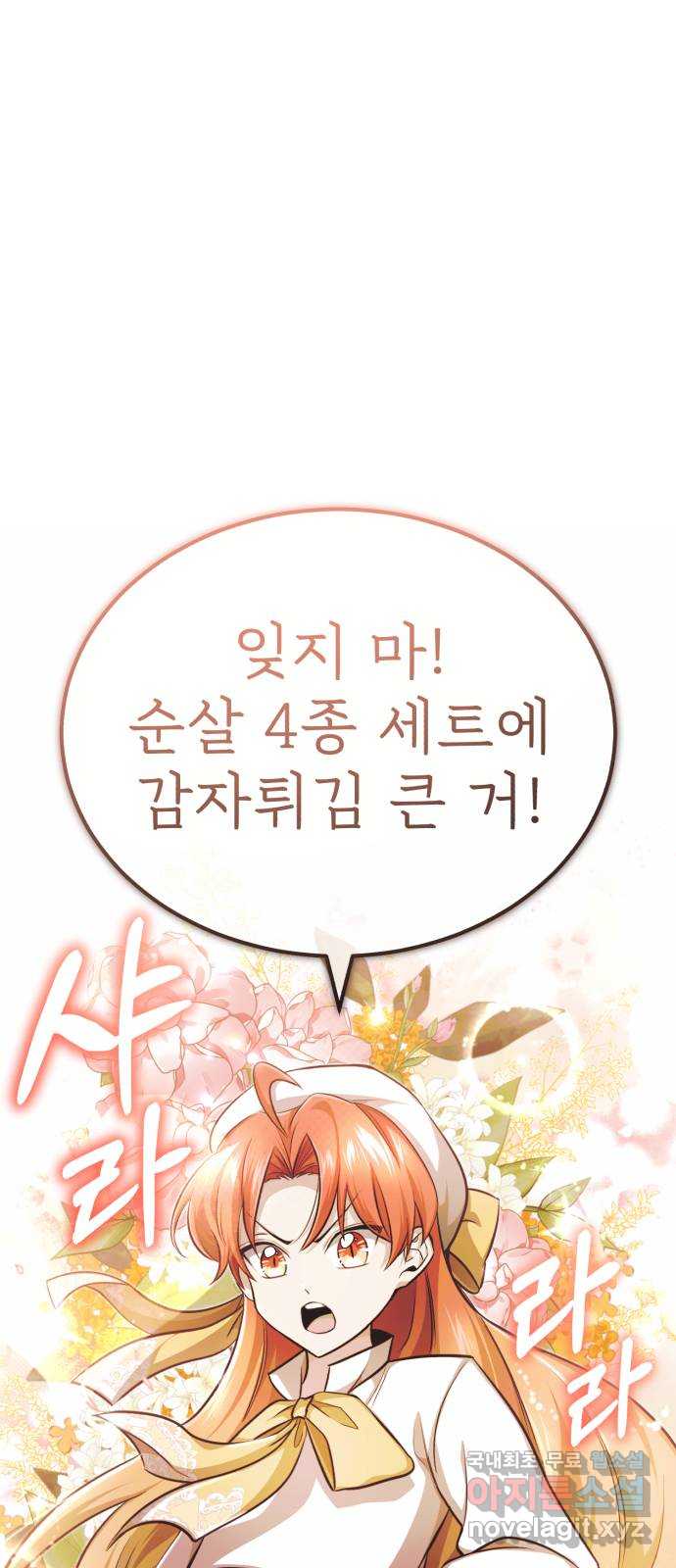 회귀자의 은퇴 라이프 11화 1