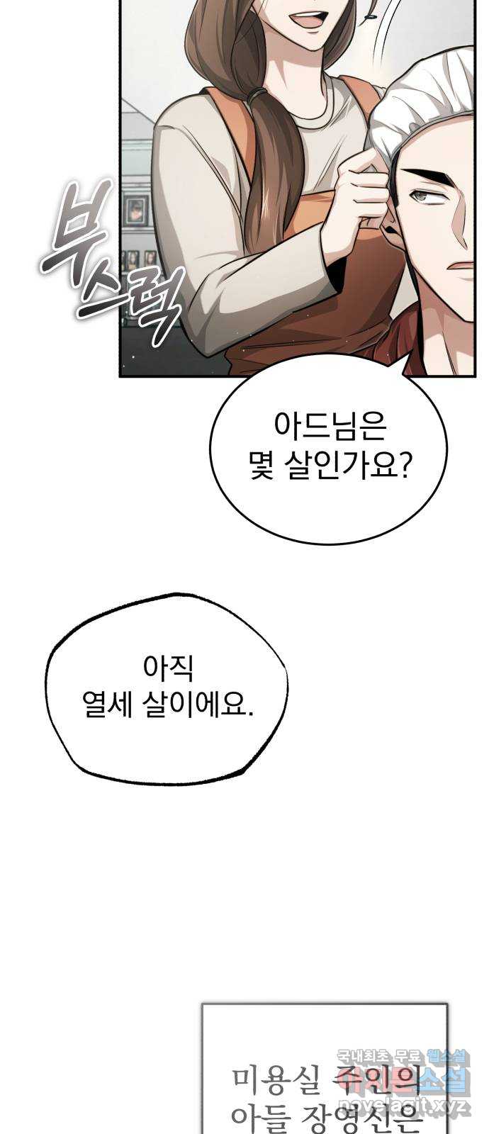 회귀자의 은퇴 라이프 11화 11