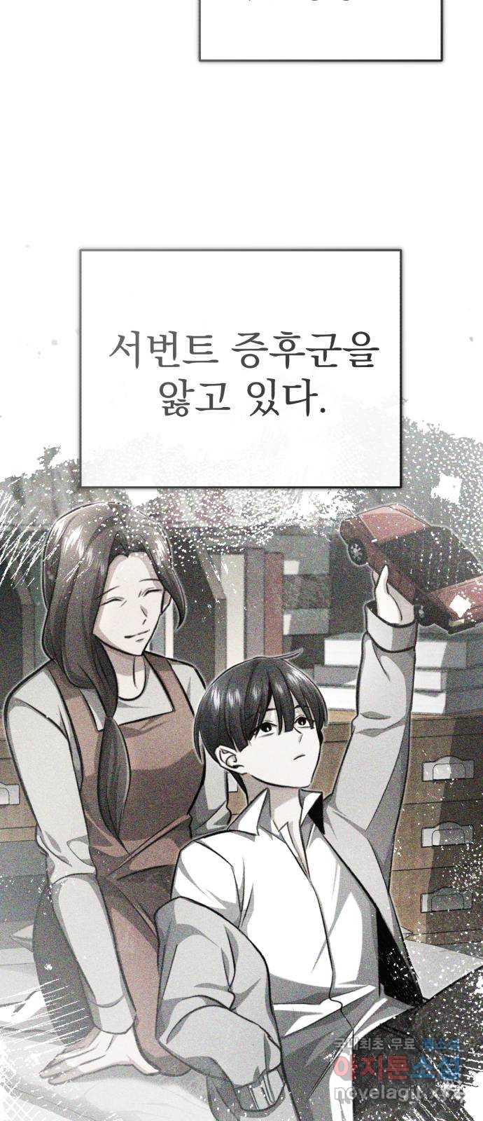 회귀자의 은퇴 라이프 11화 12