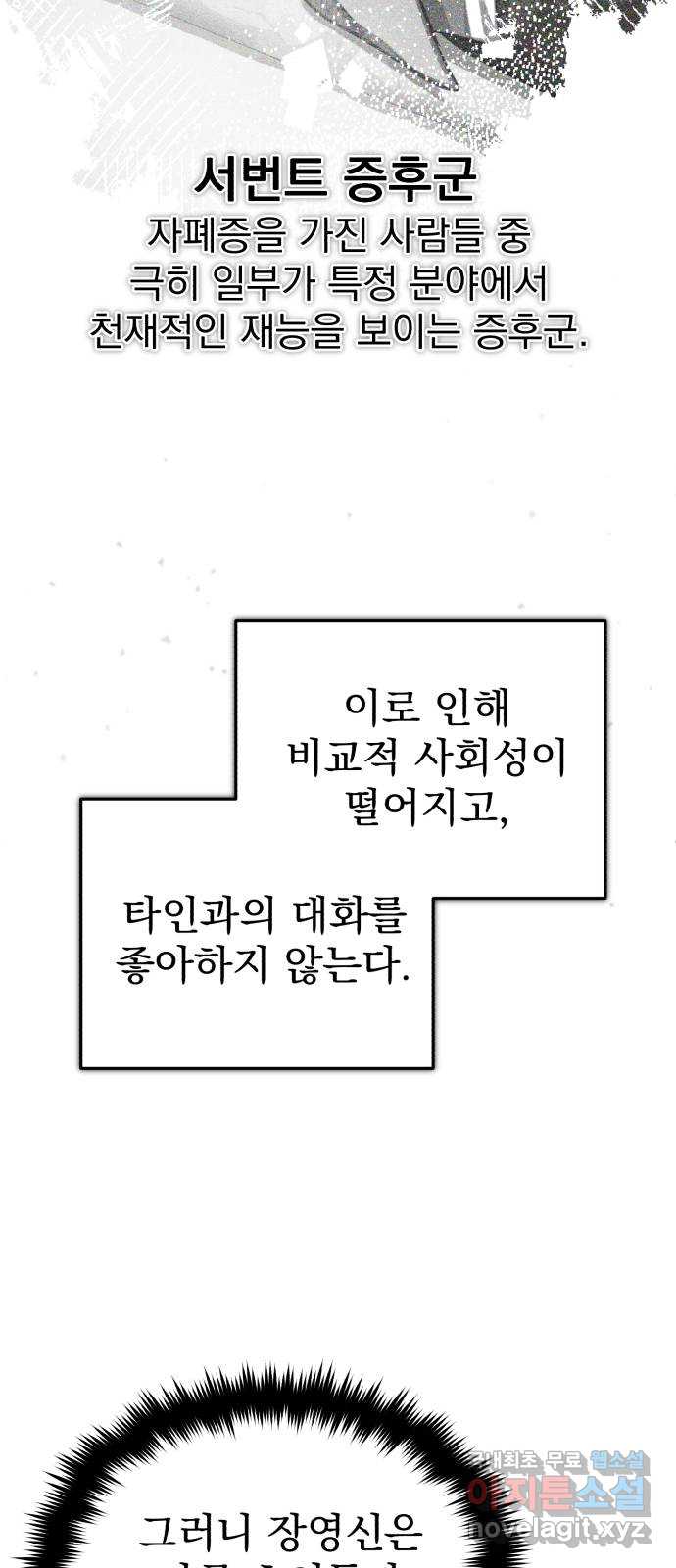 회귀자의 은퇴 라이프 11화 13