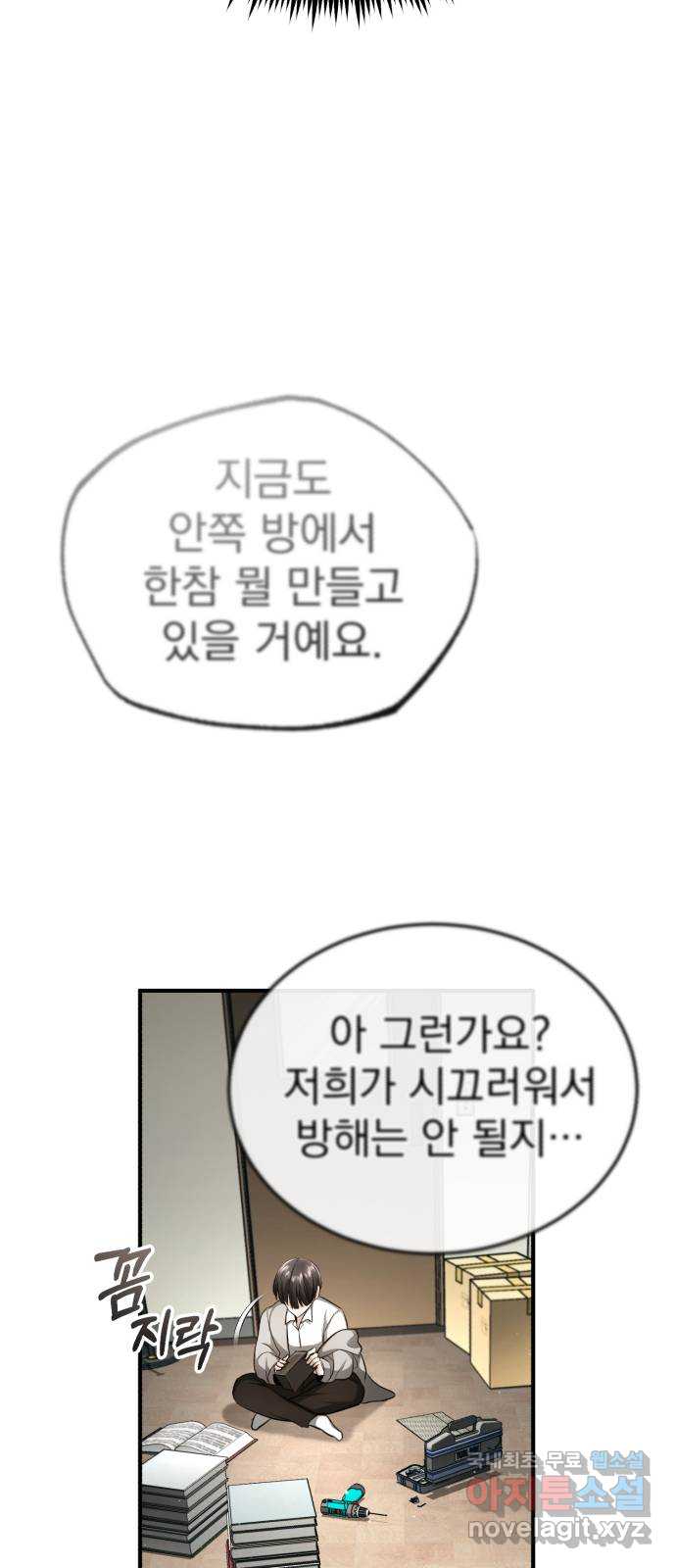 회귀자의 은퇴 라이프 11화 15