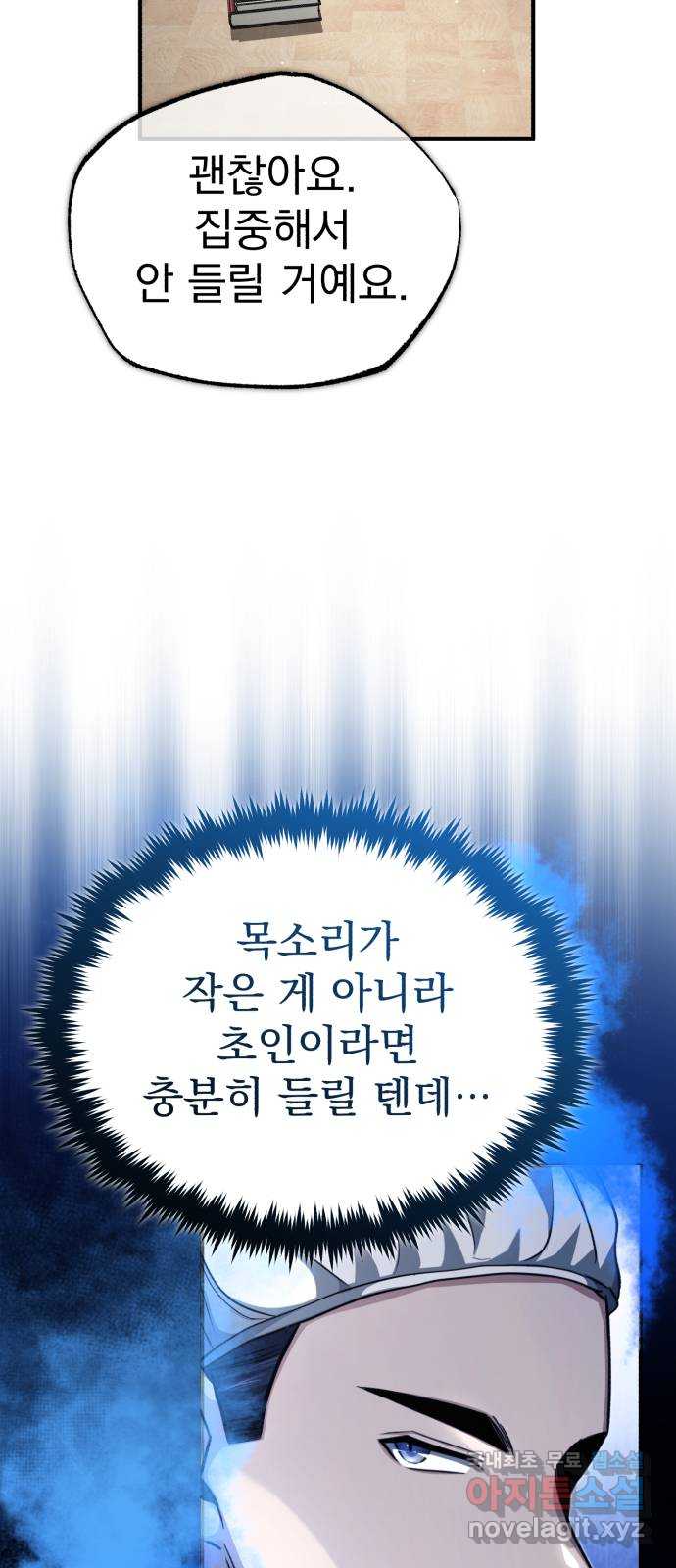 회귀자의 은퇴 라이프 11화 16