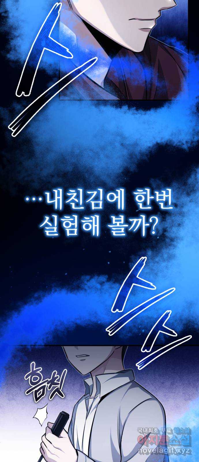 회귀자의 은퇴 라이프 11화 17