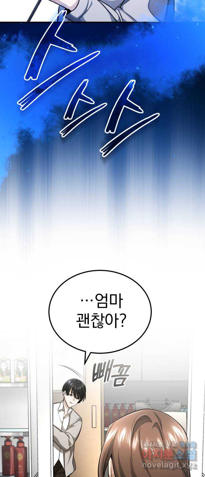 회귀자의 은퇴 라이프 11화 18