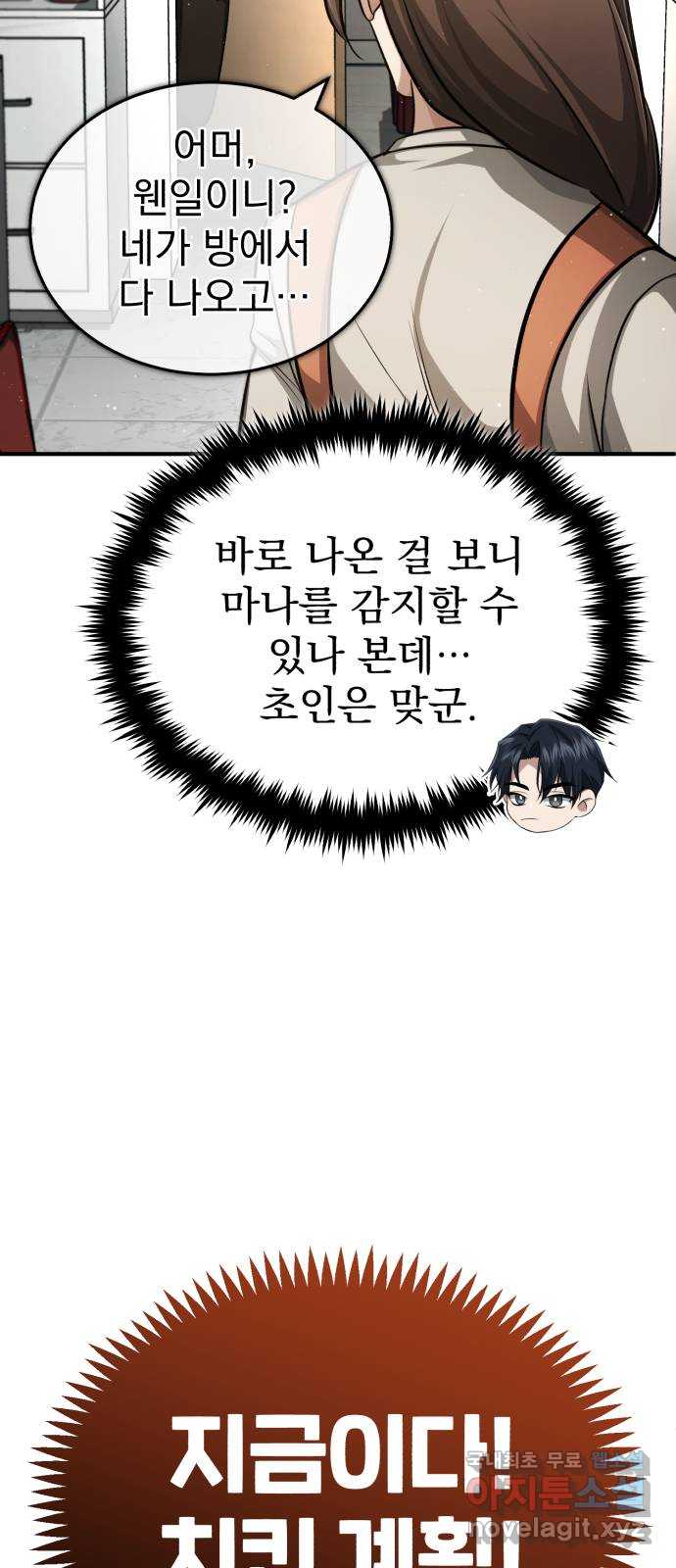 회귀자의 은퇴 라이프 11화 19