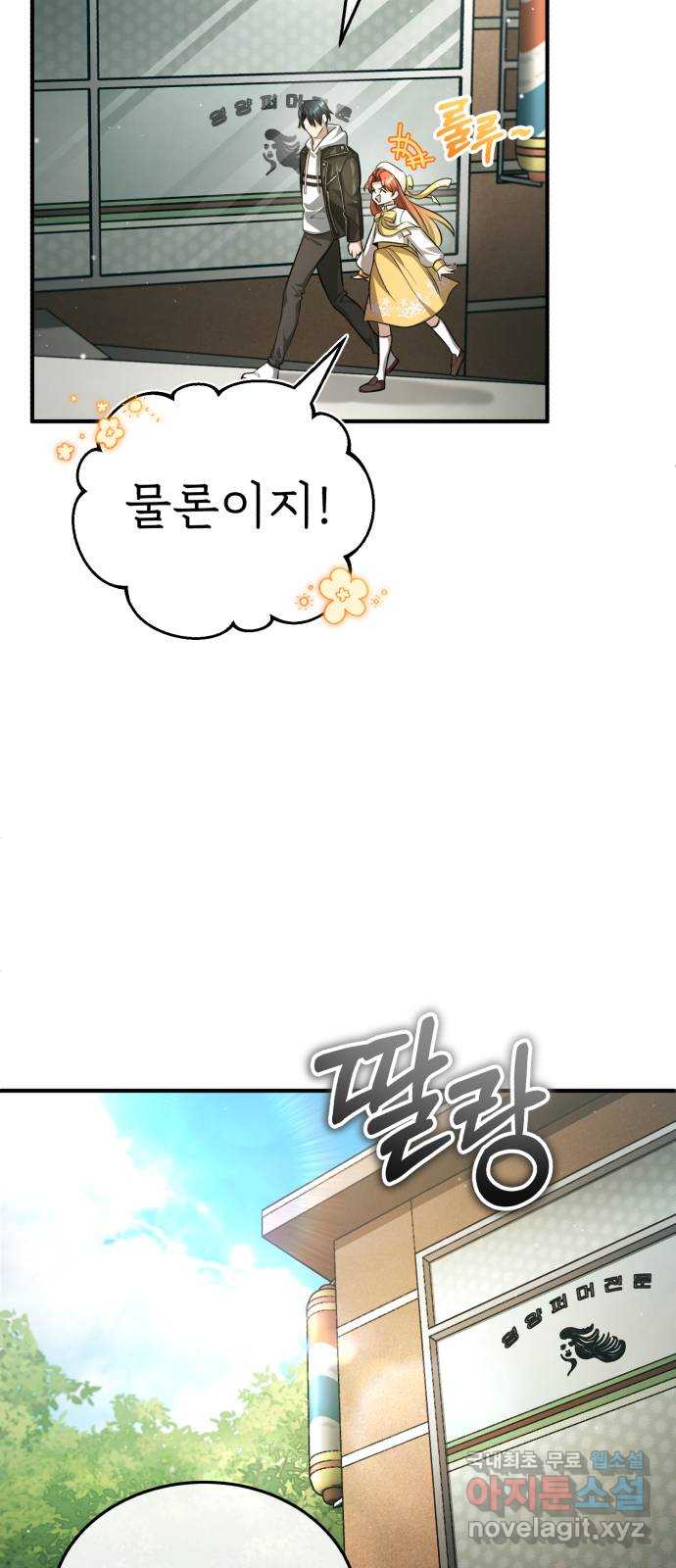 회귀자의 은퇴 라이프 11화 3