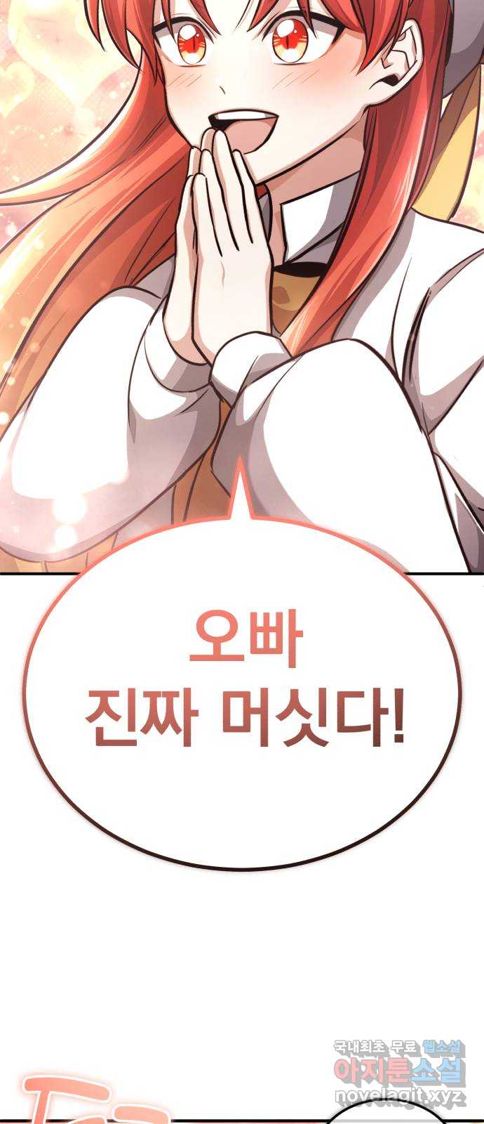 회귀자의 은퇴 라이프 11화 24