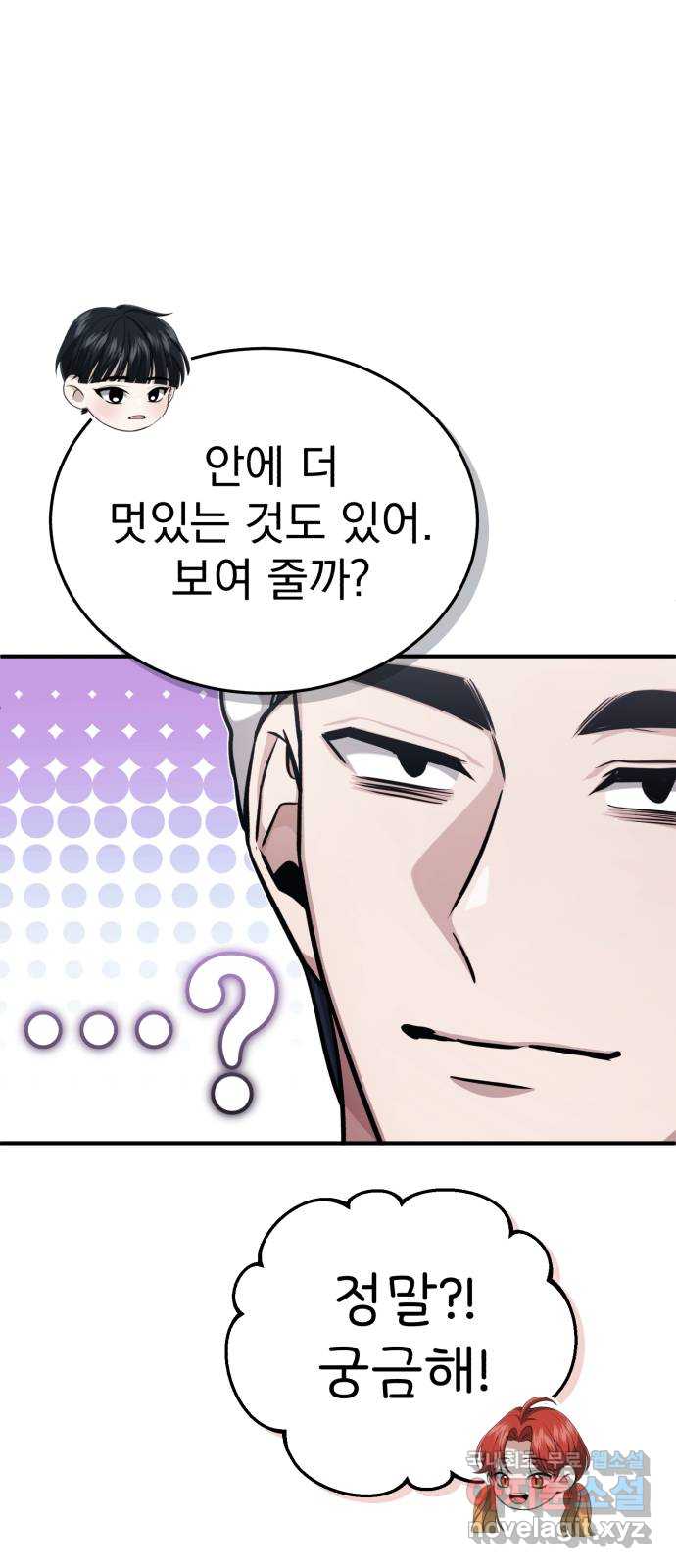 회귀자의 은퇴 라이프 11화 27