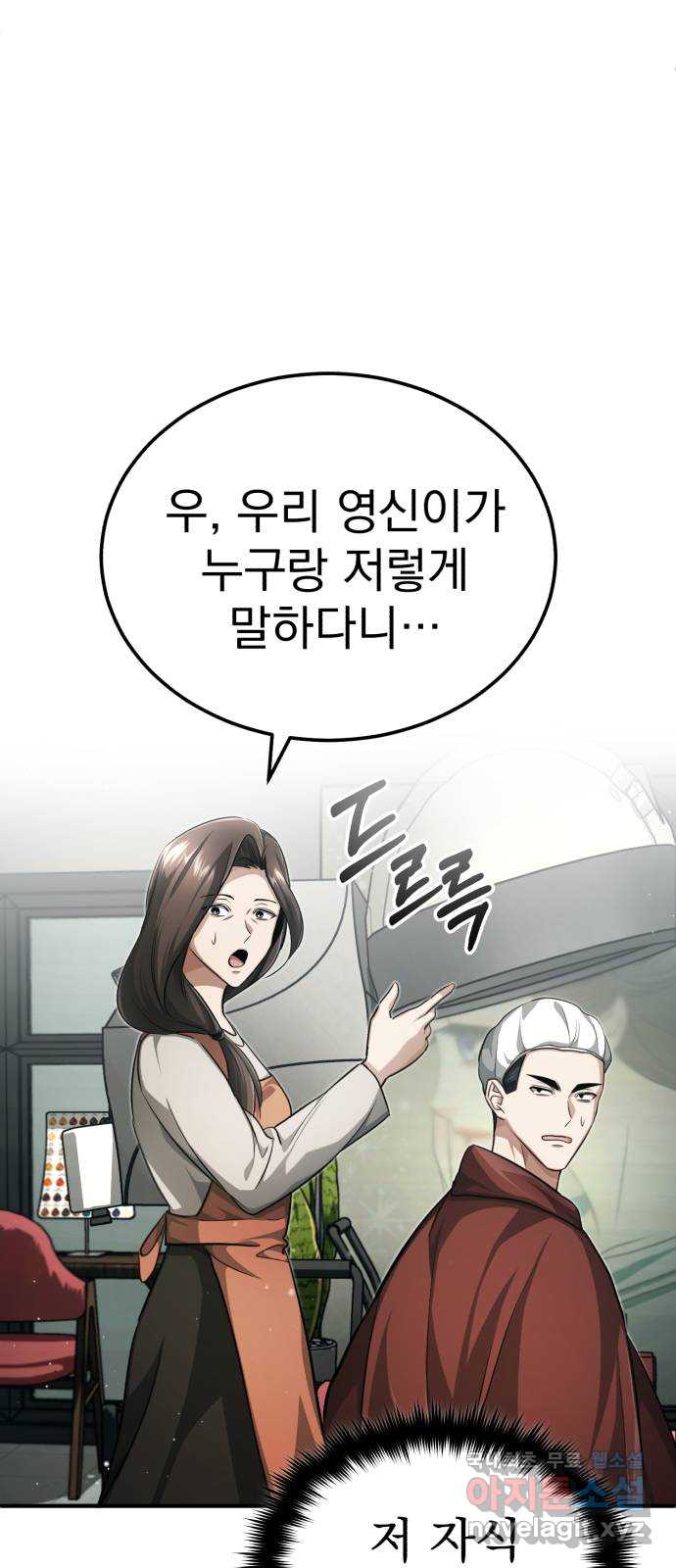 회귀자의 은퇴 라이프 11화 28