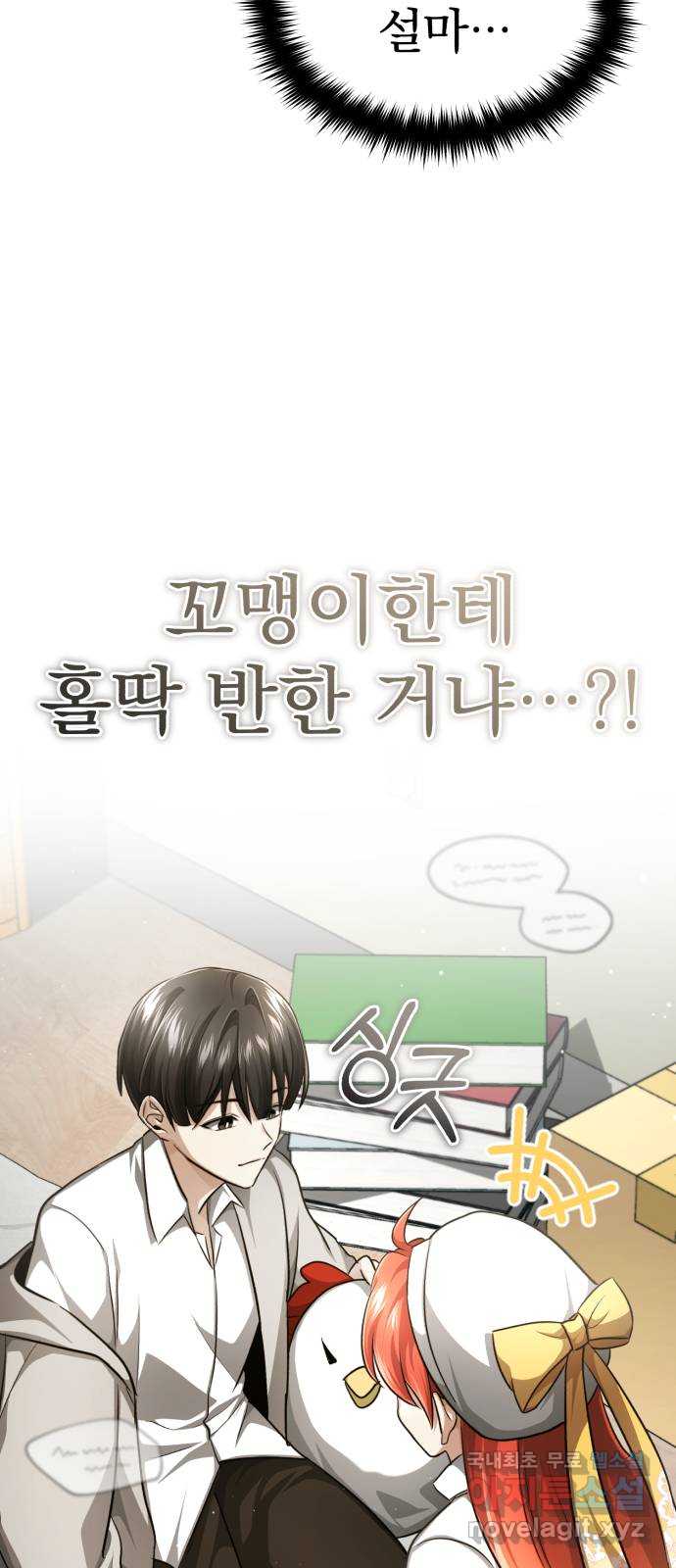 회귀자의 은퇴 라이프 11화 29
