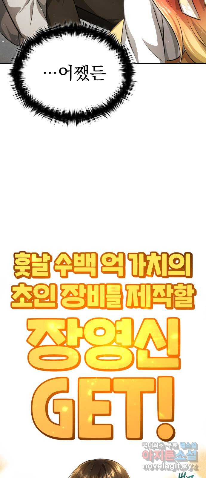 회귀자의 은퇴 라이프 11화 30