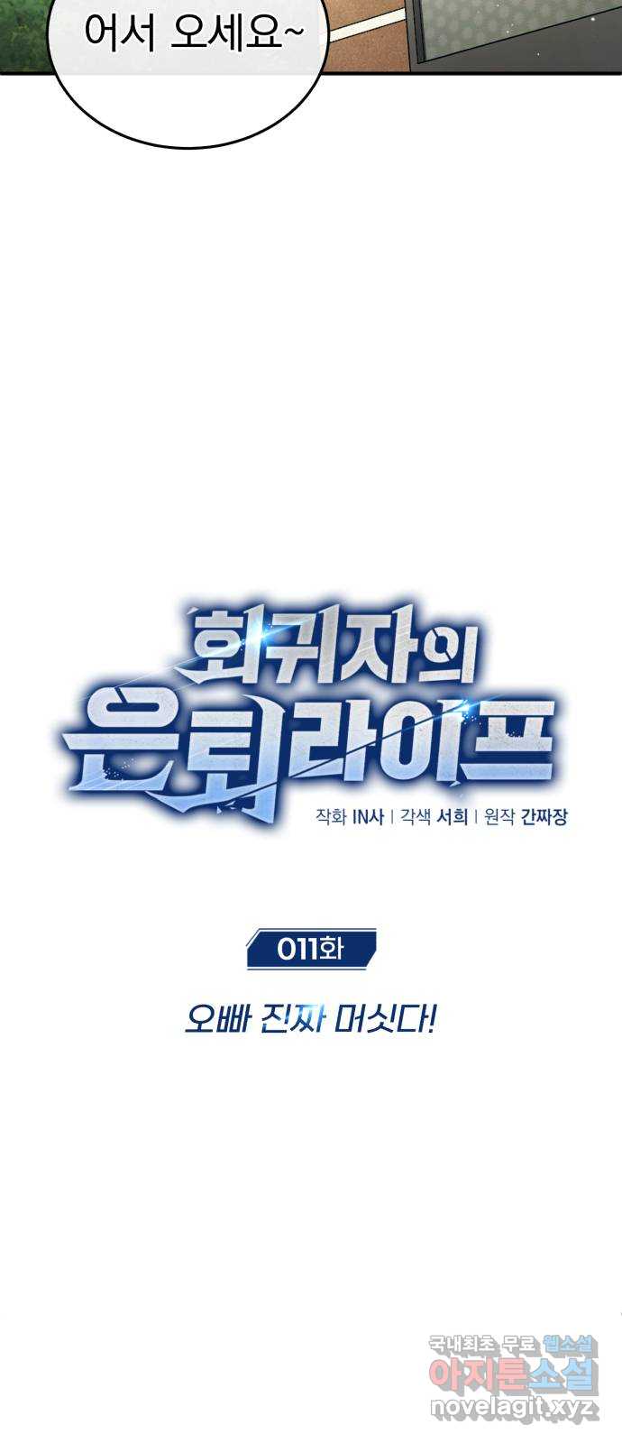 회귀자의 은퇴 라이프 11화 4
