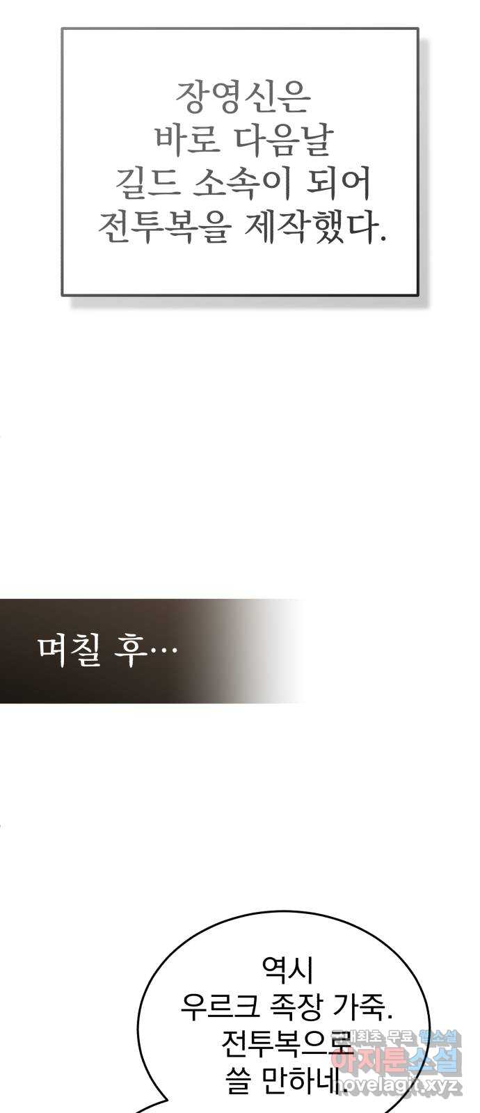 회귀자의 은퇴 라이프 11화 32
