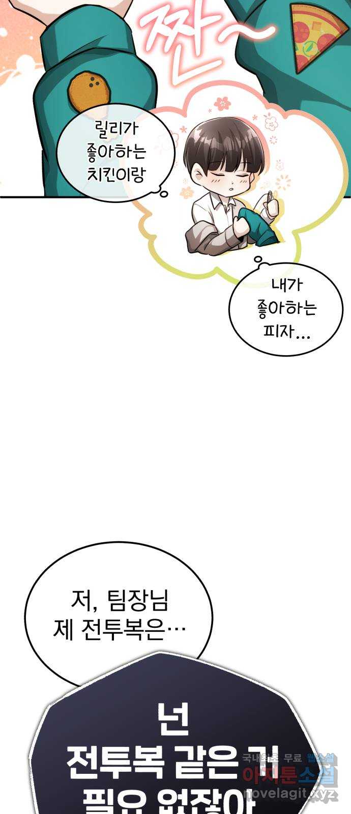 회귀자의 은퇴 라이프 11화 35