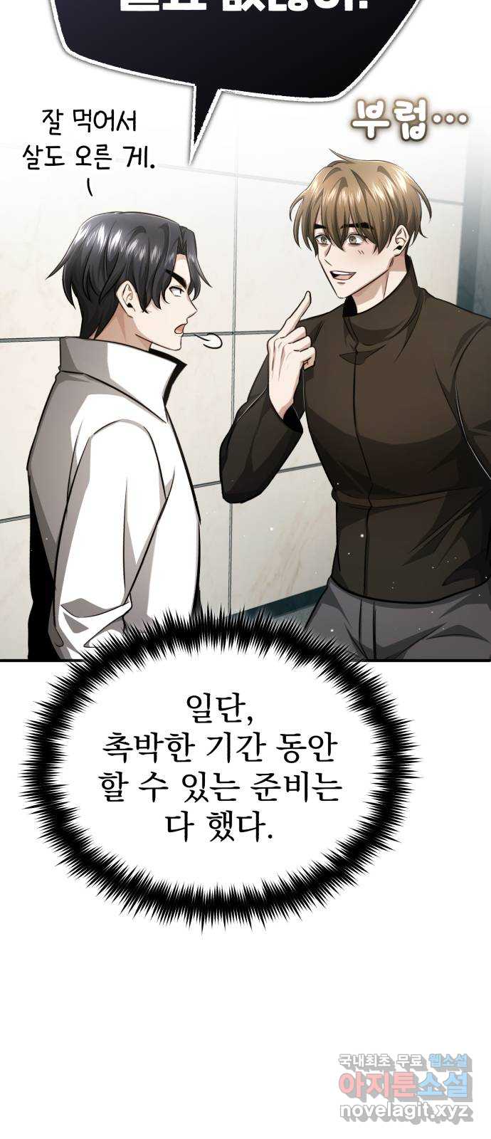 회귀자의 은퇴 라이프 11화 36