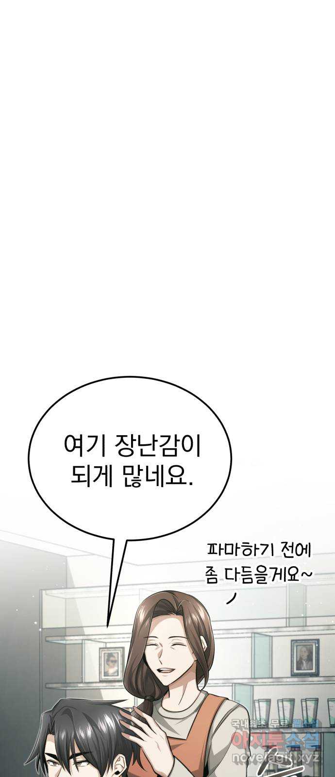 회귀자의 은퇴 라이프 11화 5