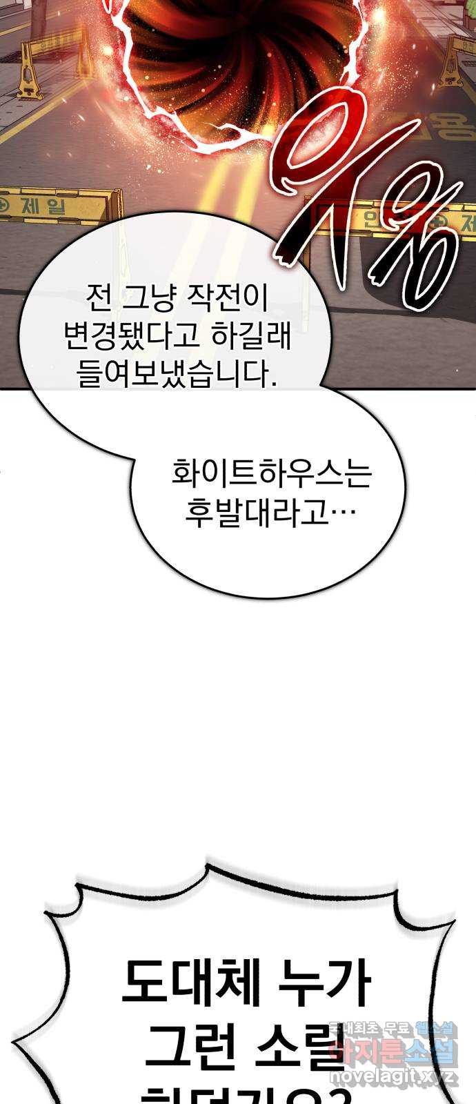 회귀자의 은퇴 라이프 11화 42