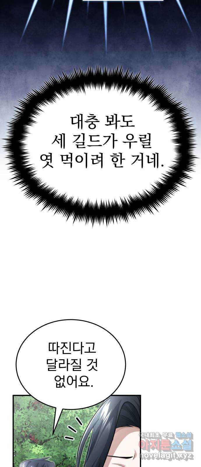 회귀자의 은퇴 라이프 11화 45