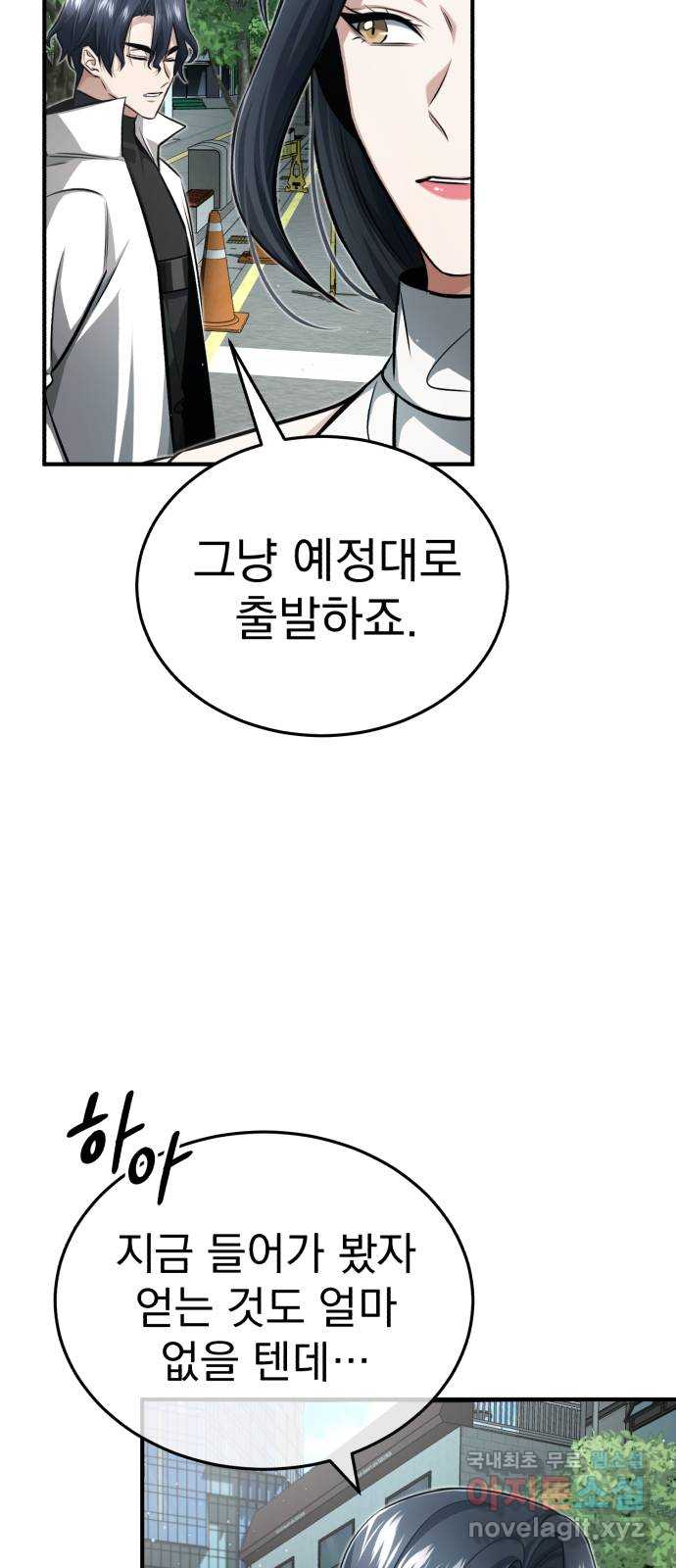 회귀자의 은퇴 라이프 11화 46