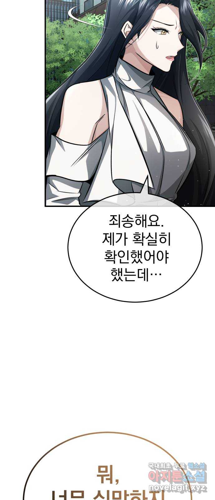 회귀자의 은퇴 라이프 11화 47