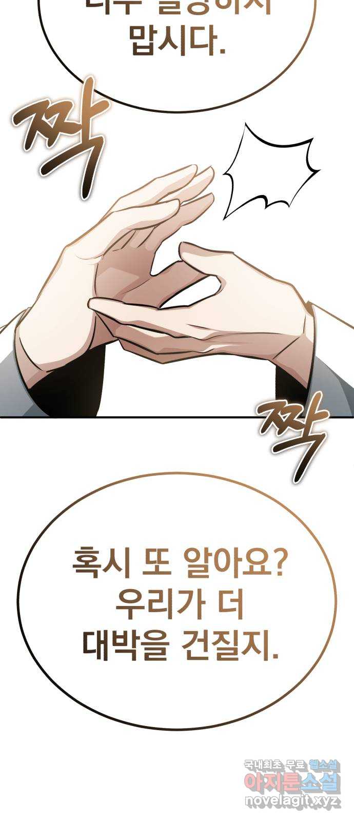 회귀자의 은퇴 라이프 11화 48