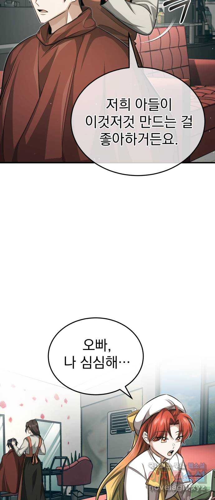 회귀자의 은퇴 라이프 11화 6