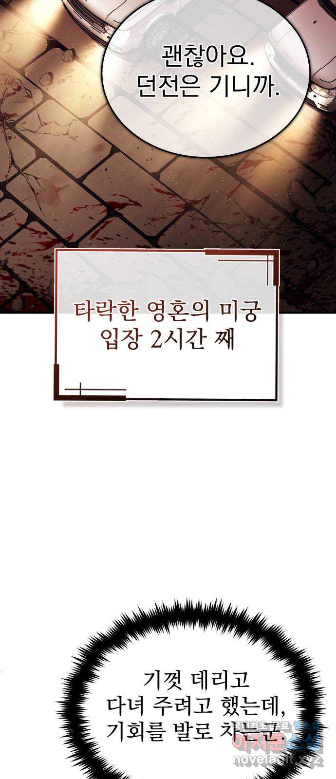 회귀자의 은퇴 라이프 11화 51