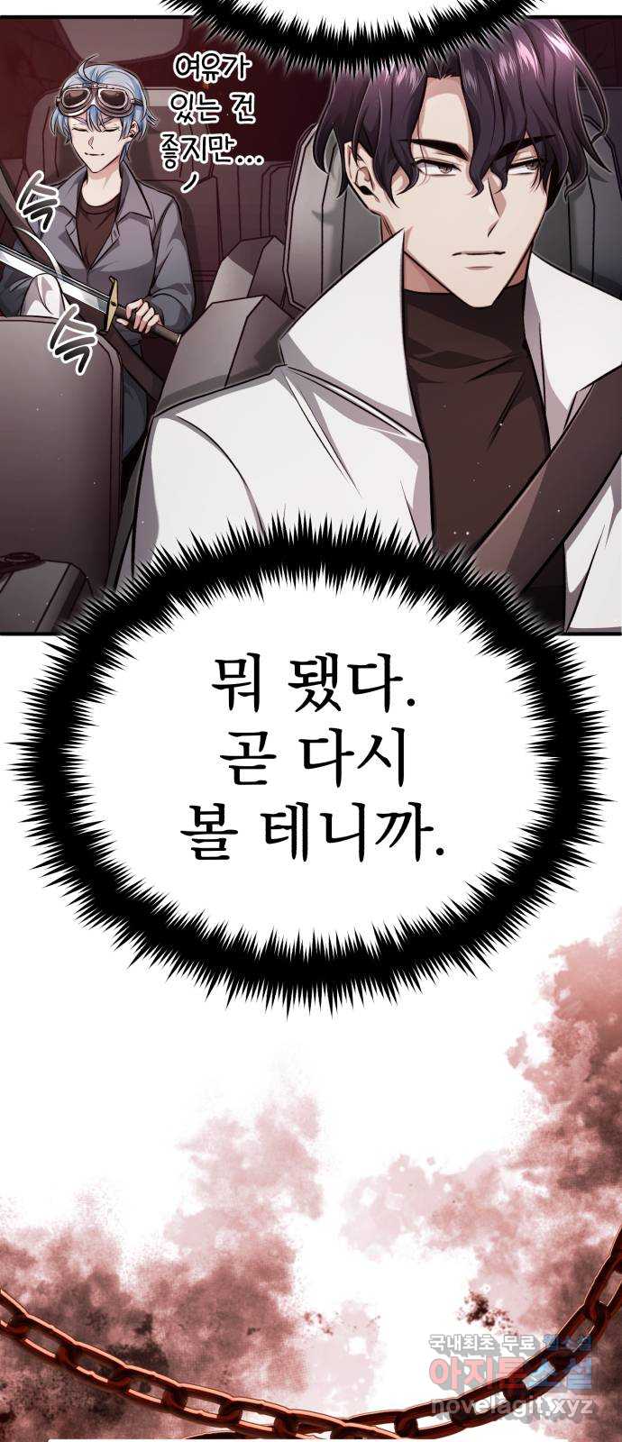 회귀자의 은퇴 라이프 11화 52