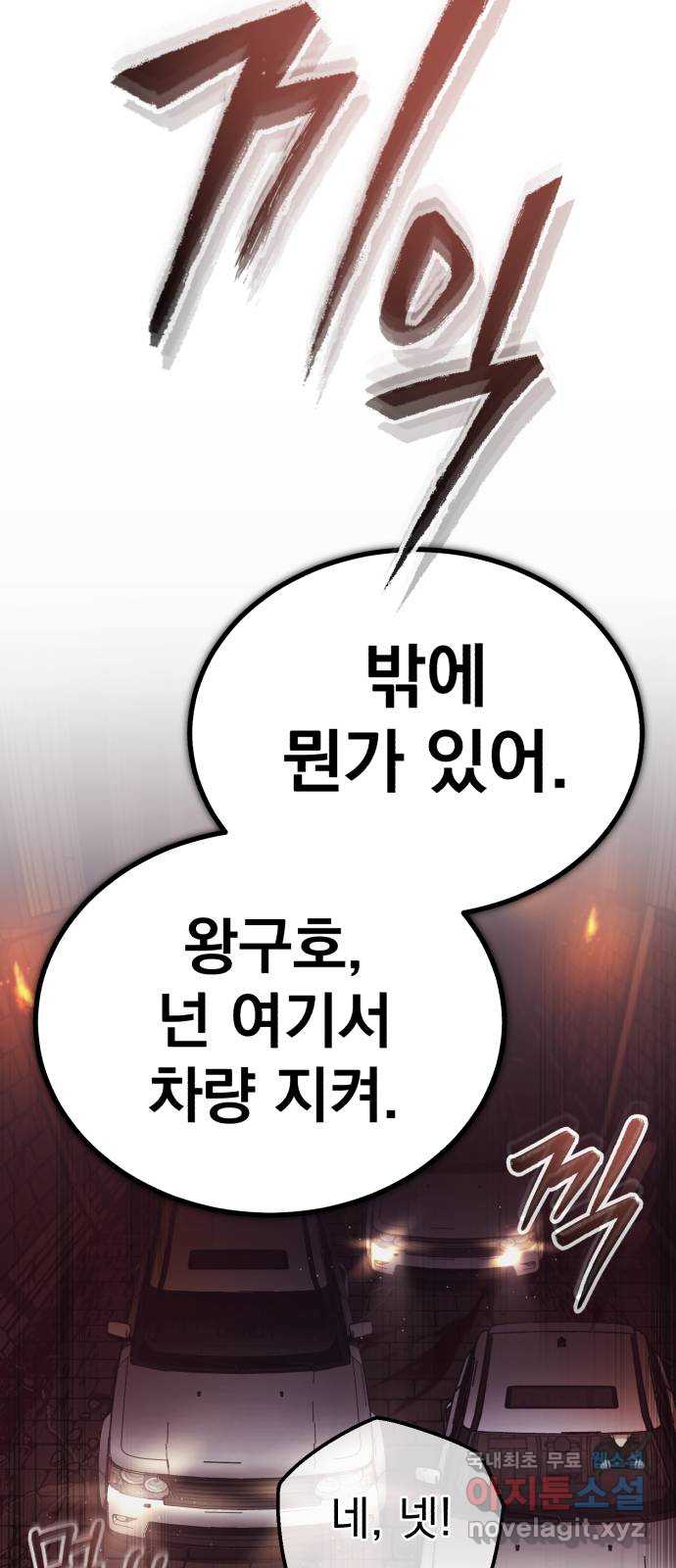 회귀자의 은퇴 라이프 11화 55