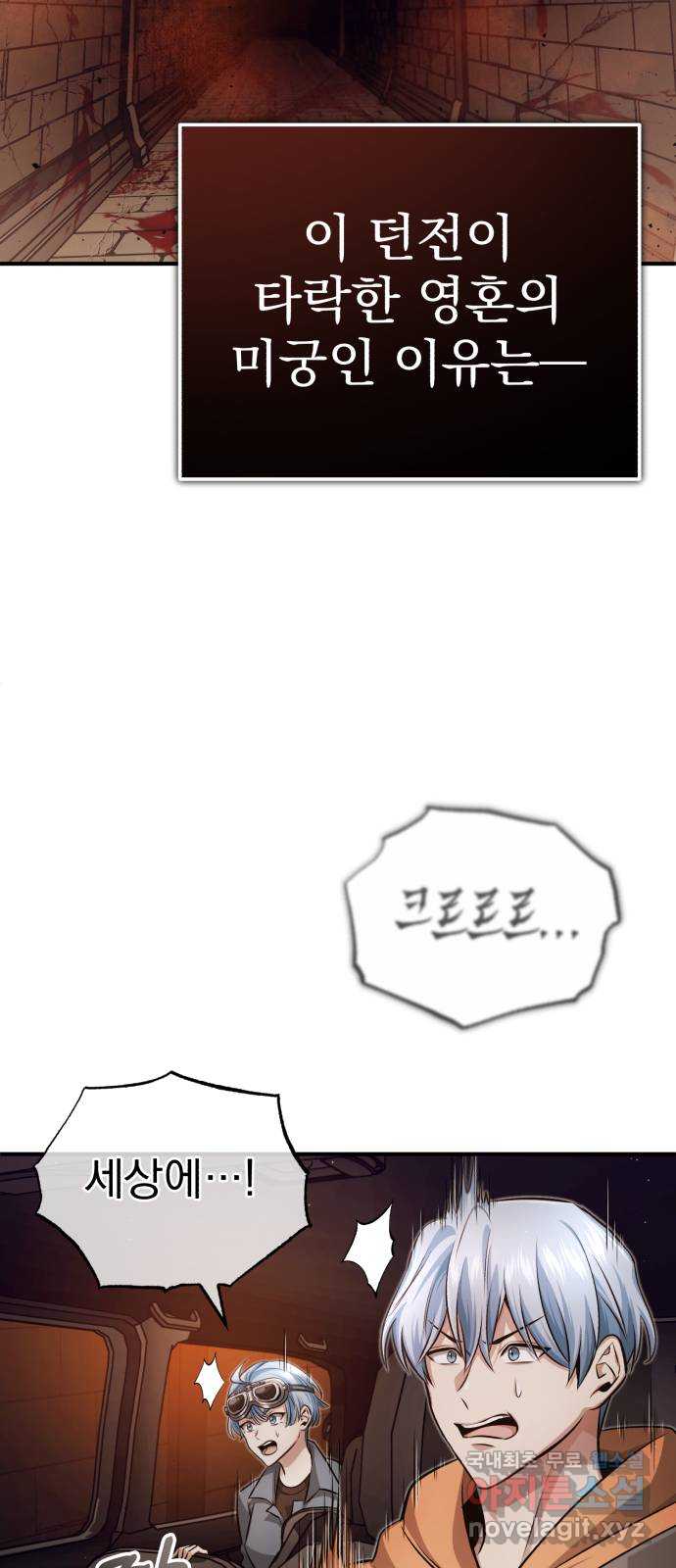 회귀자의 은퇴 라이프 11화 57
