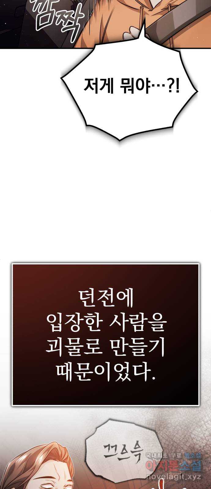 회귀자의 은퇴 라이프 11화 58