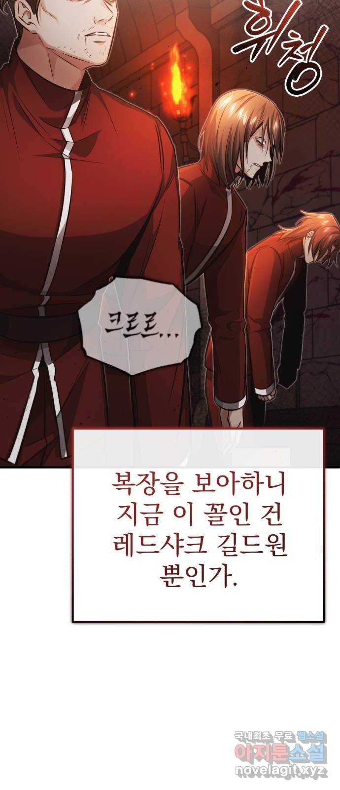회귀자의 은퇴 라이프 11화 59